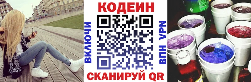 Кодеин Purple Drank  Гороховец 